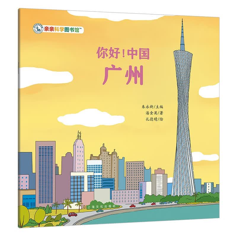 你好！中国：广州 