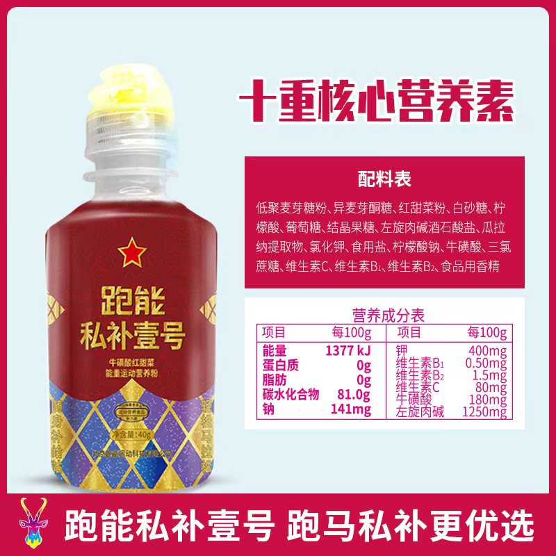 跑能私补1号 能量粉冲剂运动补剂马拉松PB加强版能量胶1瓶半马2瓶全马 【囤货装】 40g*10瓶 (加送1瓶 共11瓶)