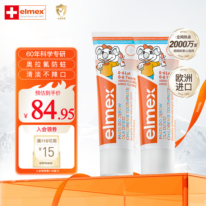ELMEX艾美适防蛀亲子套装家庭套装防蛀固齿含氟防蛀舒敏牙膏 儿童牙膏*2