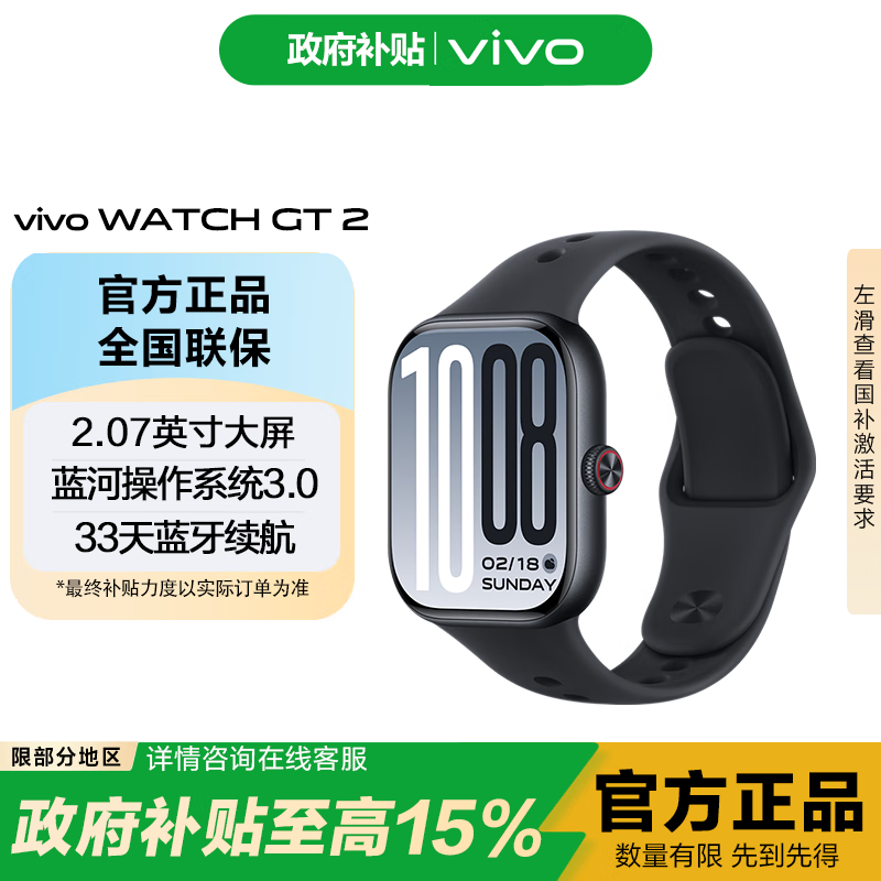 vivo WATCH GT 2【国家补贴】智能手表新年年会礼物运动 健康 监测 电话 电子表 礼物 蓝牙版 原点黑 软胶