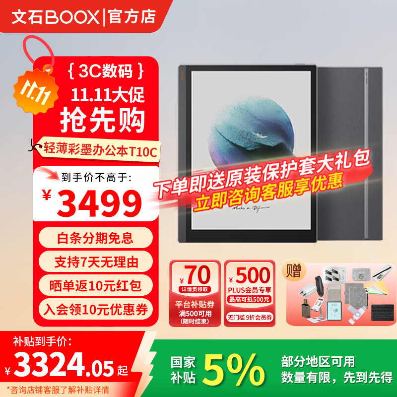 BOOX����ԭװ�����ס���ʯT10C�������ᱡ��ī���񱾲�ɫīˮ����ֽ���Ķ�����ˢ����ai����ѧϰ�칫�� ����+����Ƥ�״����