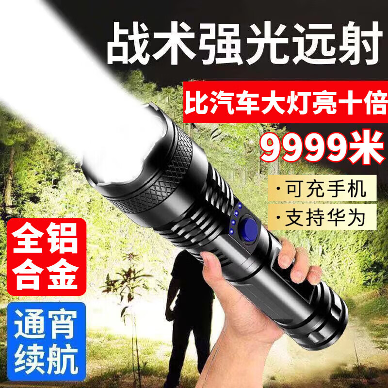 图姆斯强光手电筒强光200000流明穿天炮超长续航野外生存24小时大容量款 【旗舰爆亮款】99000K-可充手机-续航199时 可充电家用手电筒强光100000流明穿天炮三千米