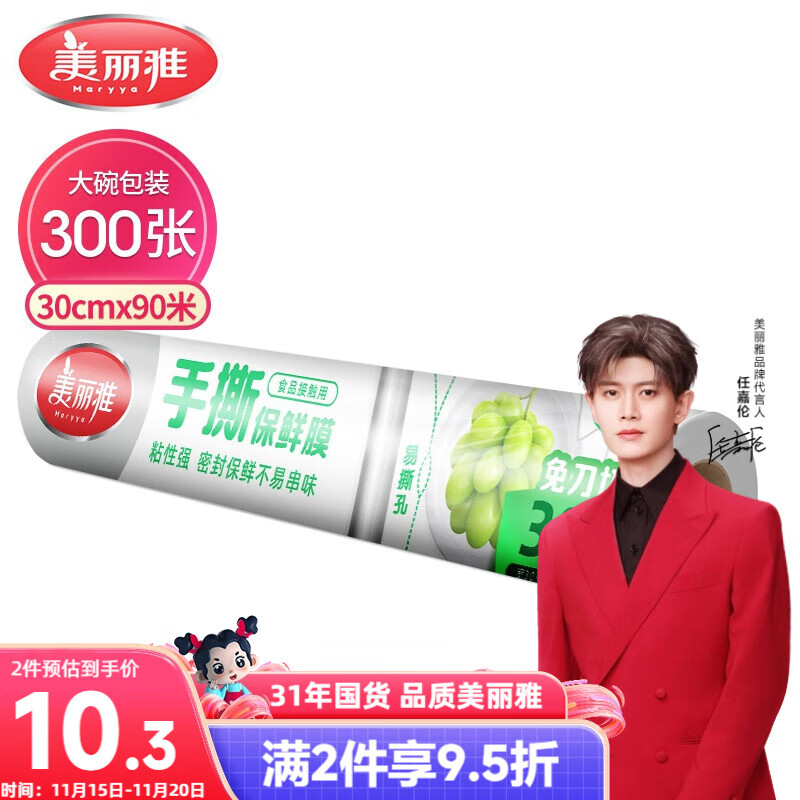 美丽雅点断式一次性保鲜膜大号90米*30厘米 食品级微波炉冰箱适用