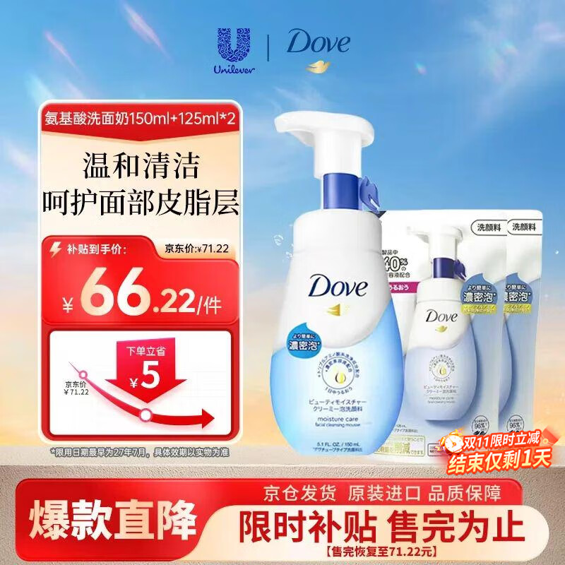 多芬（Dove）氨基酸神经酰胺洁面慕斯洗面奶150ml+补充装125ml*2