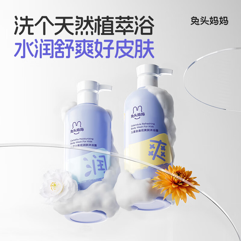 兔头妈妈儿童沐浴露 婴儿温和洁净绵柔泡沫沐浴露  宝宝亲肤柔润沐浴露 山茶花沐浴露335ml