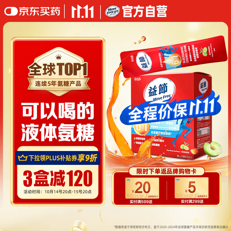 Move Free益节 液体氨糖 30条 氨糖软骨素 维生素d3 维骨力 成人中老年