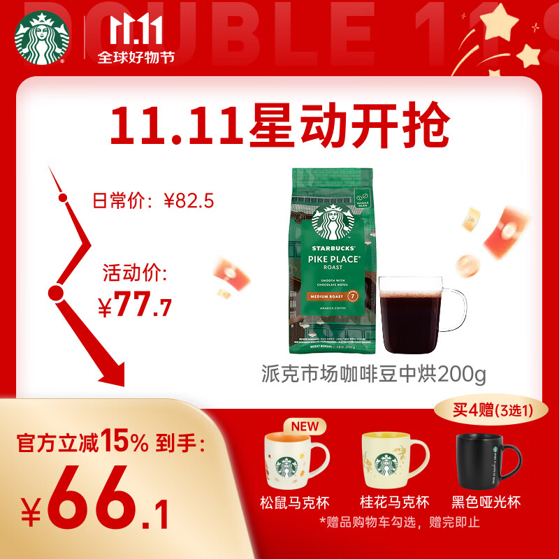 星巴克（Starbucks）派克市场咖啡豆200g 中烘100%阿拉比卡豆门店同款 手冲黑咖啡