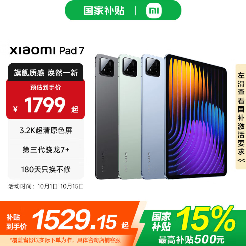 小米（MI）平板 7 11.2英寸3.2K超清旗舰屏平板电脑 【国家补贴】 144Hz高刷 第三代骁龙7+Xiaomi Pad 7 天际蓝 8GB+256GB 标准版