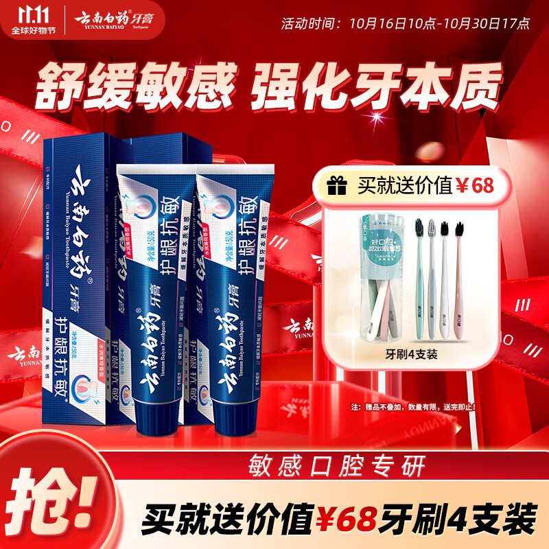 云南白药牙膏高端系列抗敏感套装护龈清新口气缓解牙齿敏感水润薄荷150g*2