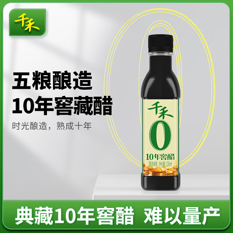 千禾零添加10年窖醋尝鲜试吃装106ml