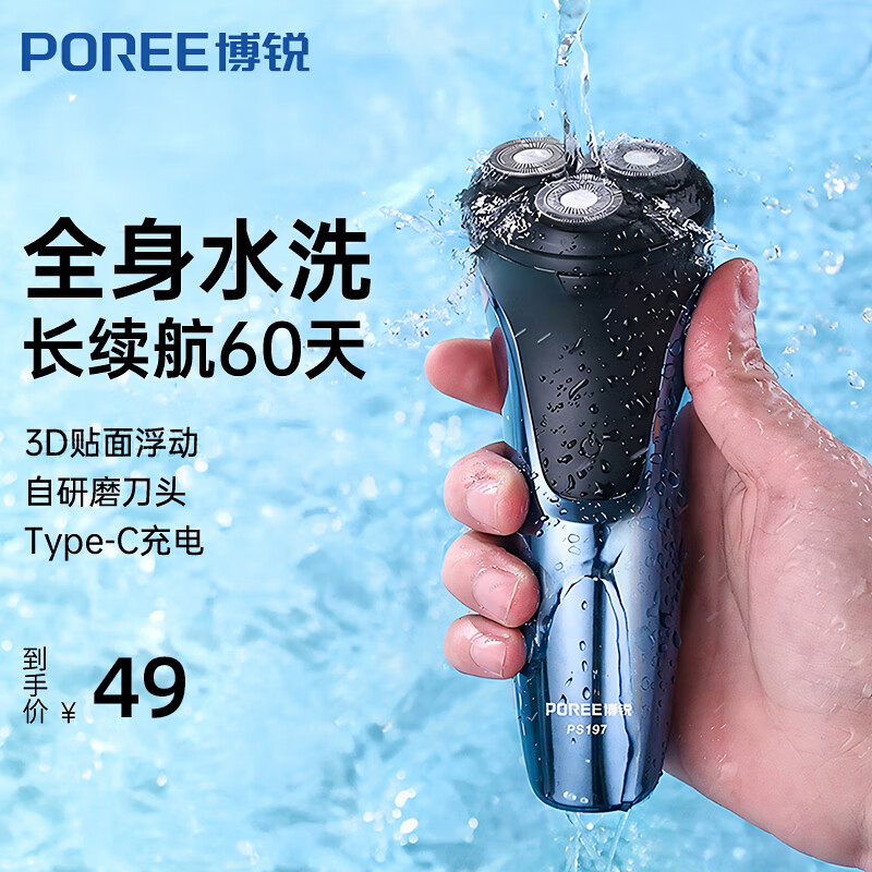 飞科博锐剃须刀电动刮胡刀男士充电式智能车载剃胡子刀旋转式胡须刀全身水洗PS197