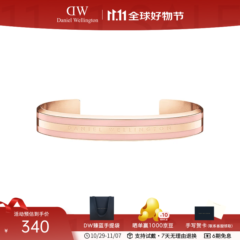 丹尼尔惠灵顿 dw手镯 双色手环