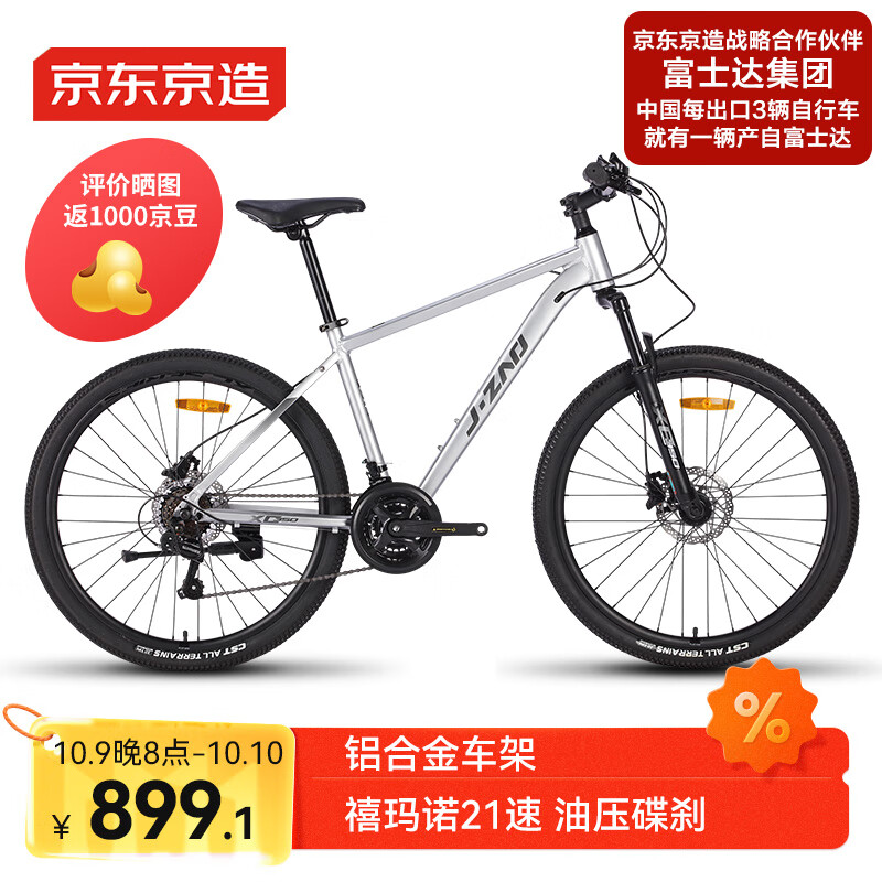 京东京造 XC350山地自行车铝合金禧玛诺21速油压碟刹成年人学生17寸时空银