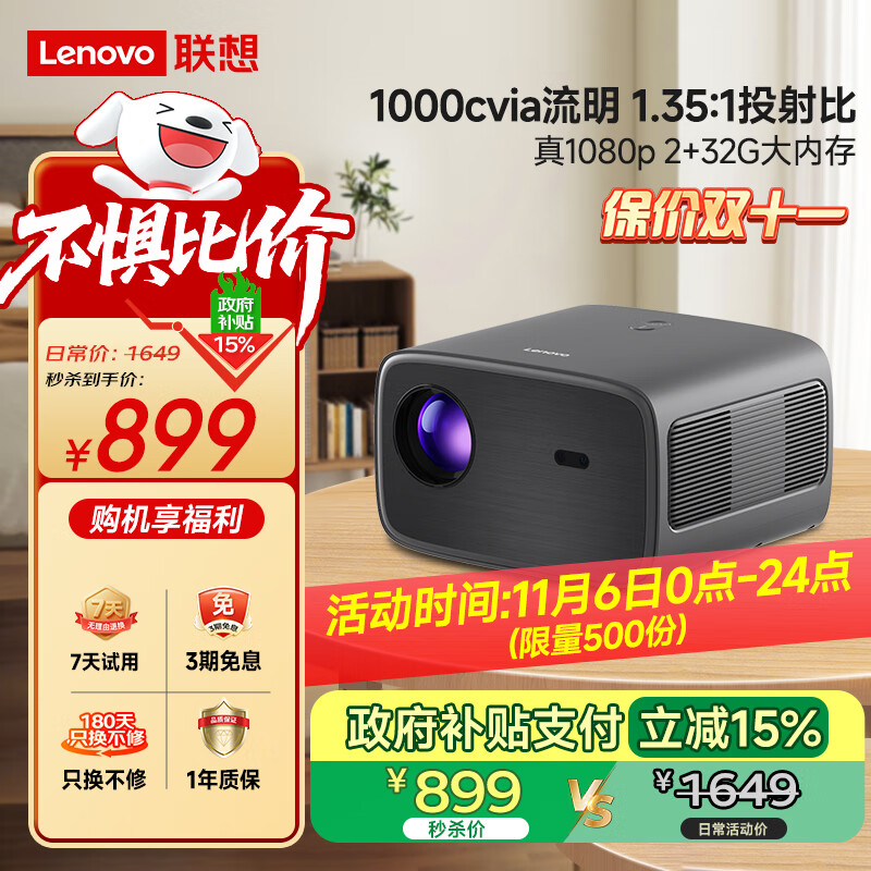 联想X3智能投影仪 高清智能投影仪  手机投影同屏 国家补贴 X3