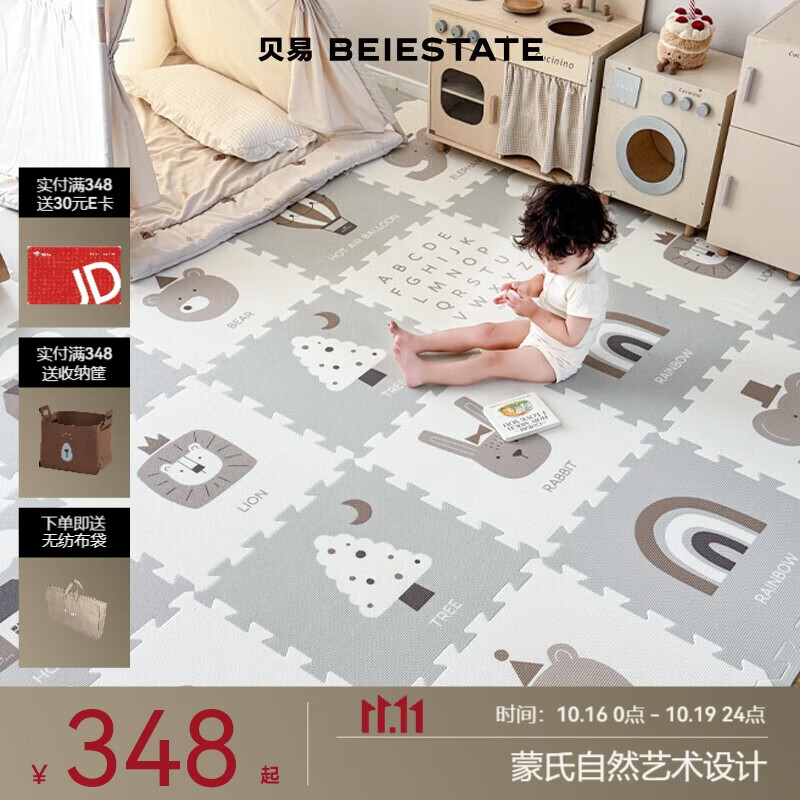 贝易丹麦童话【9片装】0甲醛0重金属58*58*2cm/片爬行垫