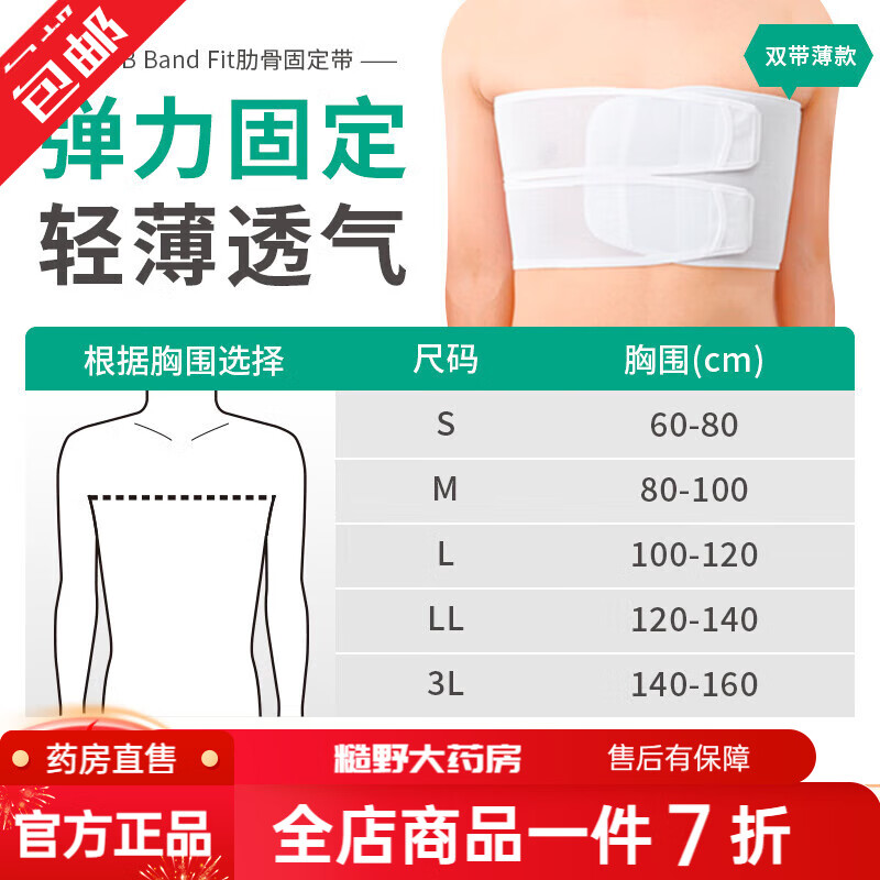 SIGMAX日本肋骨固定帶 護胸部帶肋骨外翻固定帶男女成人 白色 S