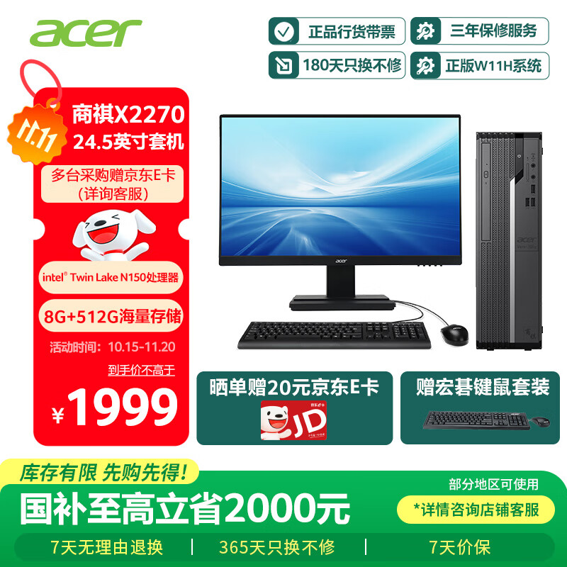 宏碁（acer）国家补贴20% 商祺X2270 商用办公电脑台式主机 (Twin Lake N150-8G 512G Win11) 24.5英寸套机