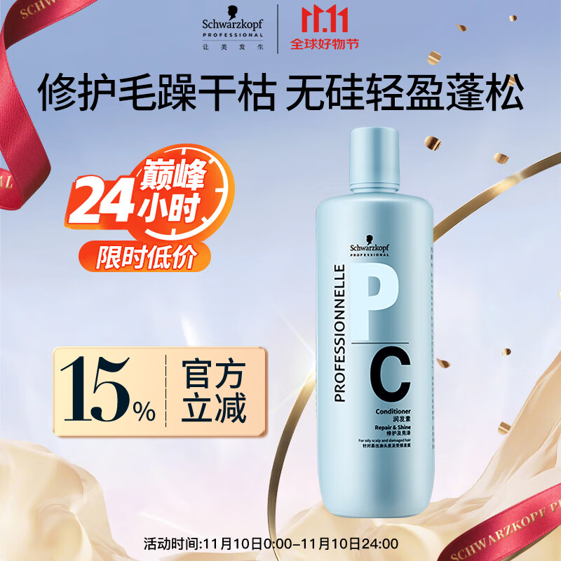 施华蔻专业专属修护亮泽护发素1L滋润柔顺蓬松头发无硅油烫发洗护蛋白润头发