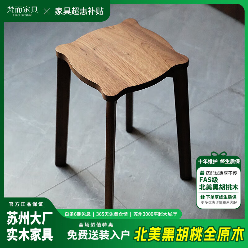 梵而北美黑胡桃换鞋凳实木高脚化妆小凳子梅花凳 梅花圆凳【北美黑胡桃】