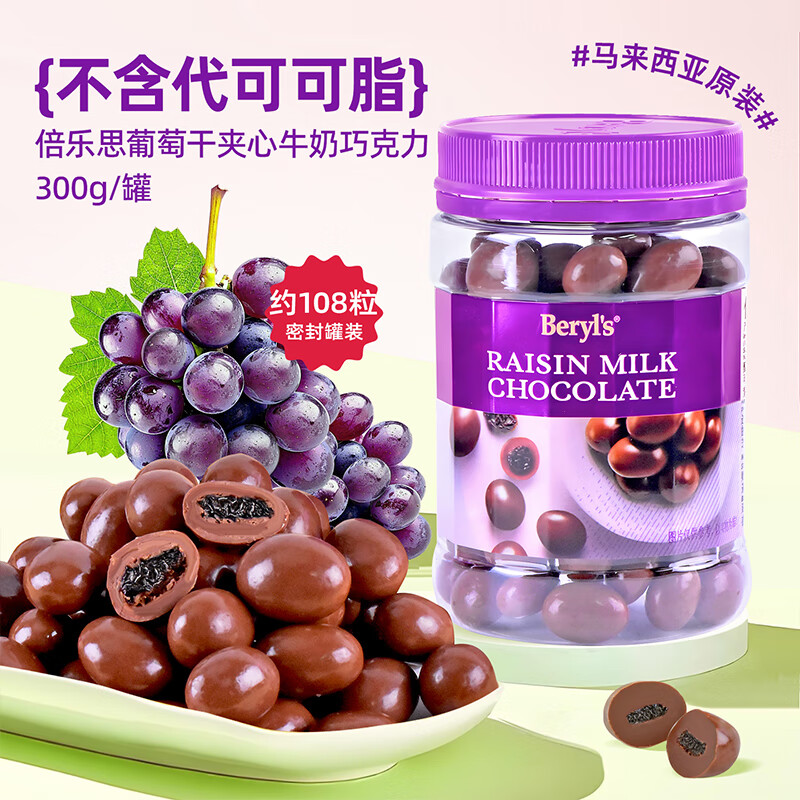 倍乐思（Beryl&#039;s）葡萄干夹心牛奶巧克力 约108颗300g 进口休闲零食 生日感恩节礼物