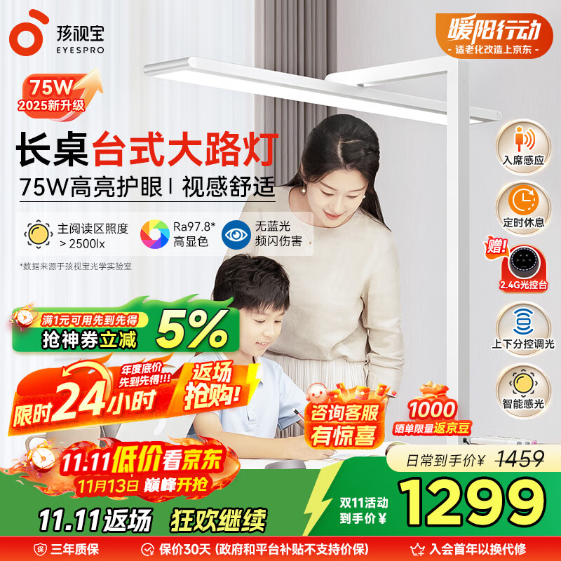 孩视宝护眼台灯大路灯【国家补贴】学习灯儿童学生家用智能灯R01A-75W