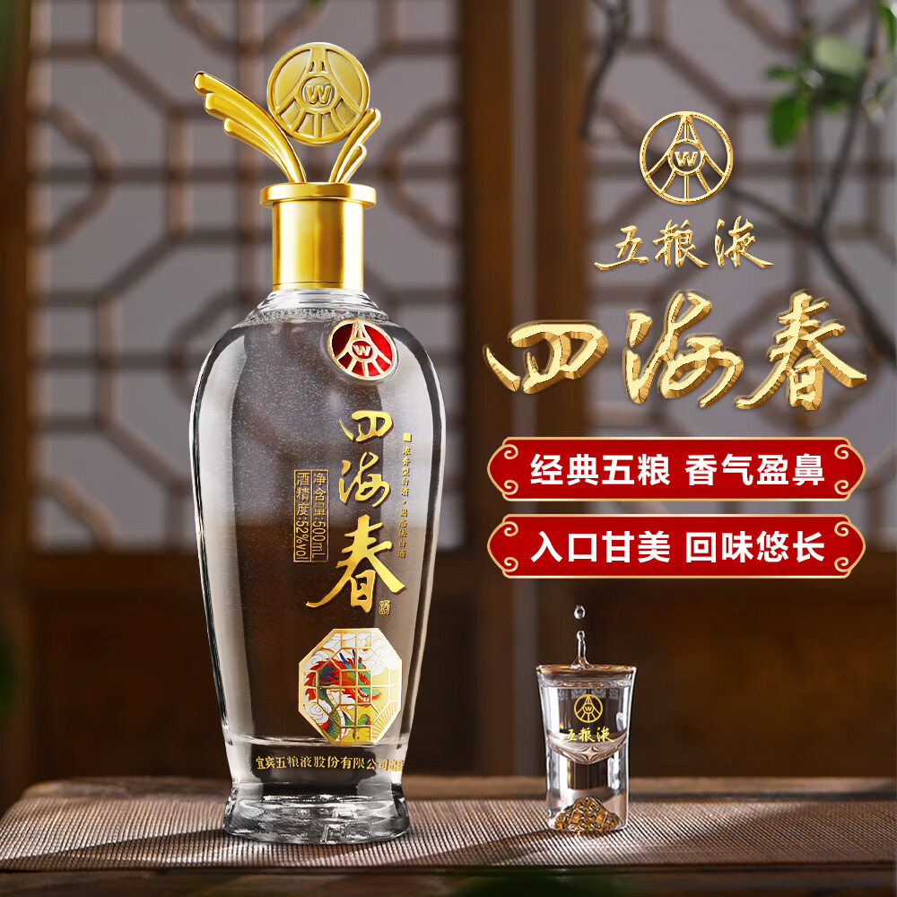 五粮液股份出品 礼盒 送礼酒 高度酒 白酒 纯粮酒 浓香型 52度 500mL 2瓶 四海春千里江山