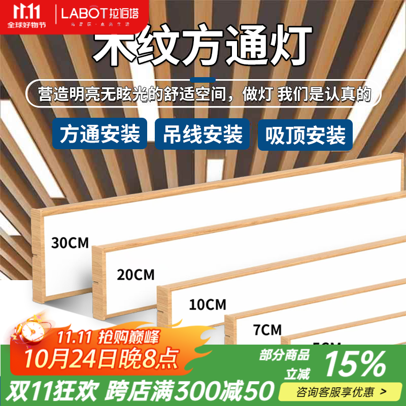 拉伯塔木纹led长条灯办公室灯商超健身房过道吊顶灯条形灯铝方通灯吸顶 36W/90*10cm/高显护眼 白光