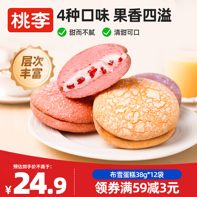 桃李布雪蛋糕夹心面包蓝莓芒果草莓黄桃味办公室零食代餐下午茶早餐 38g/袋*12袋共456g（4种口味）
