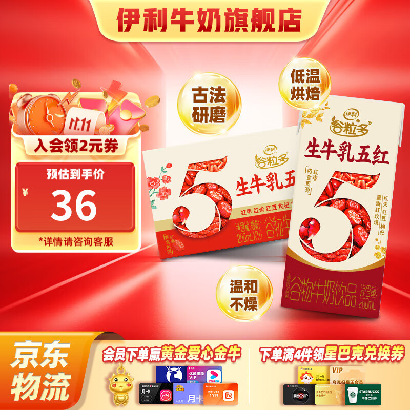 伊利谷粒多生牛乳五红200ml*16盒