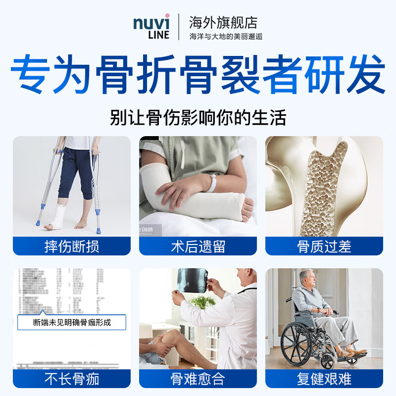 Nuviline法国进口愈骨粉 骨折恢复营养品 骨裂愈合壮骨粉氨糖软骨素骨胶原 170g*4罐 周期装【买3送1】骨折速愈