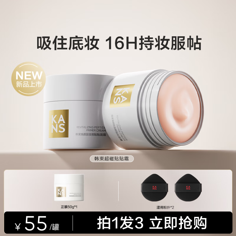 韩束 焕颜肽妆前贴贴面霜 50g