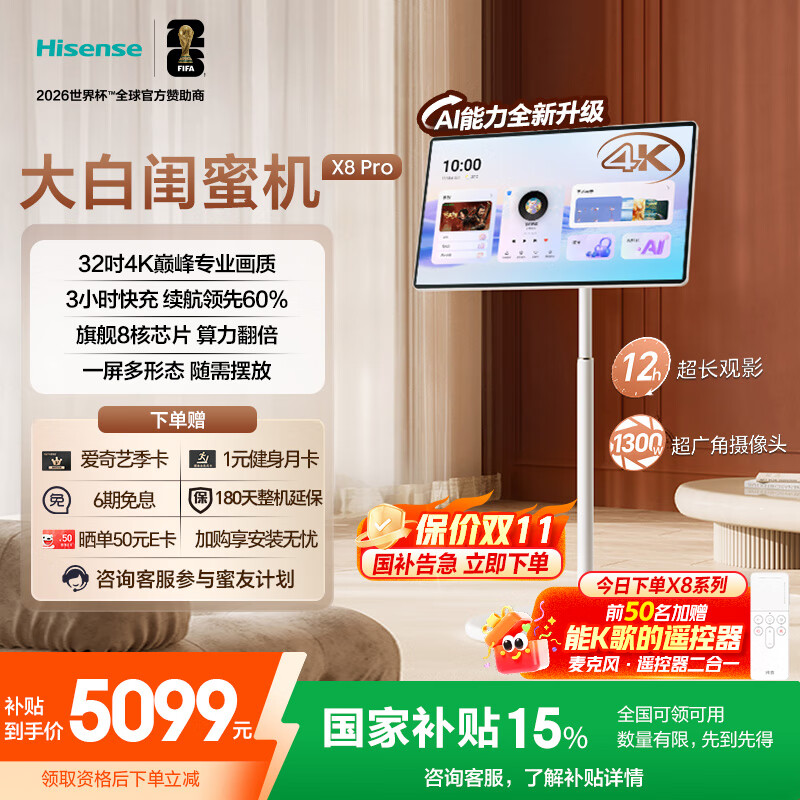 海信大白闺蜜机X8 Pro【国家补贴】32英寸4K 3h快充 12h长续航大平板 AI全新升级 智能交互 一屏多形态