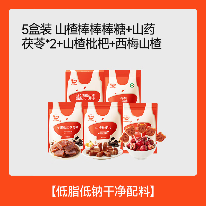 秋田满满山楂棒棒糖果条无盐添加水果棒送宝宝婴儿食谱 儿童零食 【5袋 | 拒绝*香精色素防腐剂】山楂棒棒糖+山药茯苓*2