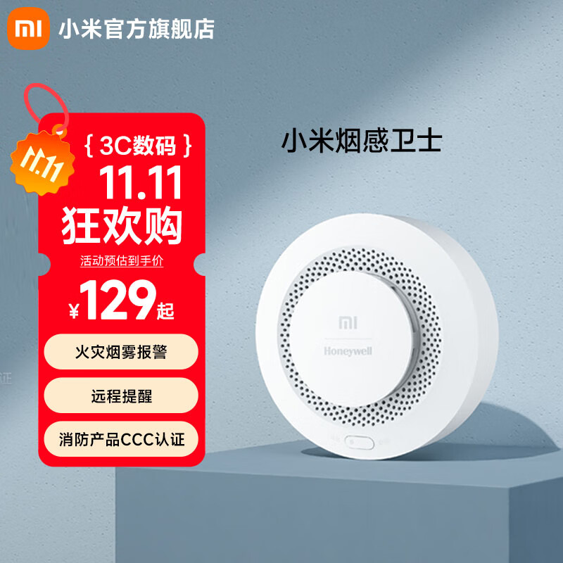 小米（MI）烟感卫士 火灾报警器 远程提醒 遥控消音 智能联动 CCC认证 小米烟感卫士