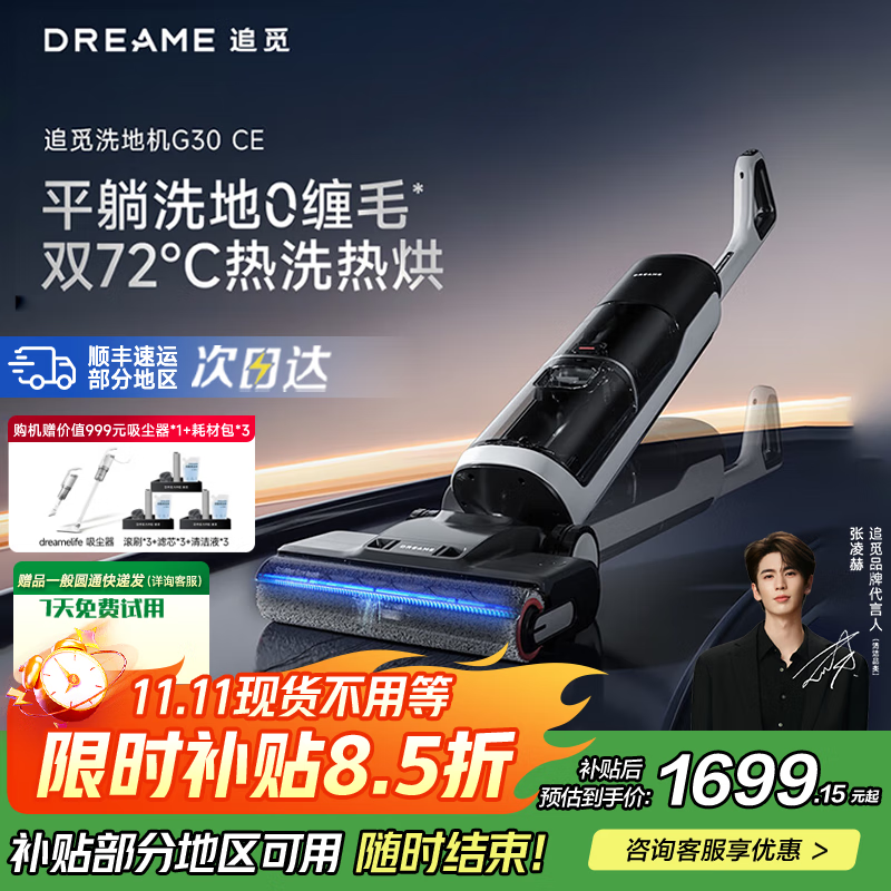 追觅洗地机G30CE 180°躺平 静音烘干 72℃智能热风烘干防缠绕扫地机家用大吸力无线手持洗拖吸一体机 G30CE 180°躺平 静音烘干 72℃