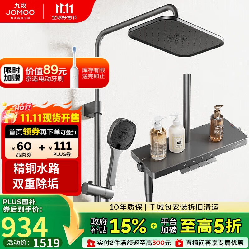 九牧（JOMOO）花洒琴键顶喷手持除垢精铜自洁精灵旗舰淋浴器36678-882/HBS-1