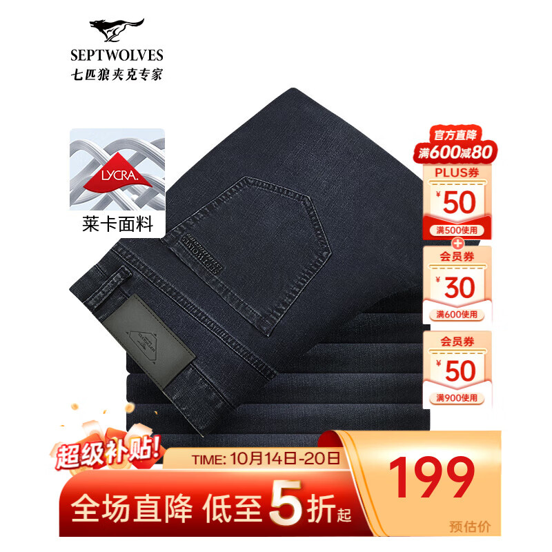 七匹狼牛仔裤男天丝抗菌刺绣商务休闲裤子男装修身显瘦长裤【四季款】 深蓝色-固色莱卡弹力面料 32