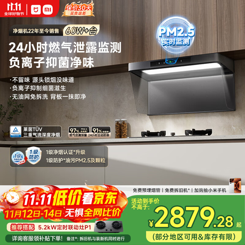 米家小米抽吸油烟机净烟机P2国家补贴以旧换新家用顶吸大吸力一级能效上门安装免拆洗可配燃气灶MJ06CY