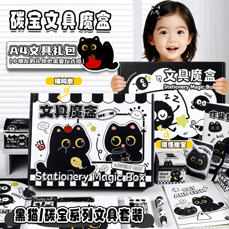 少年伴文具套装礼盒伴手礼开学季必备1-2年级礼包幼儿园男女学生儿童学习高颜值生日礼物魔盒A4喵呜碳