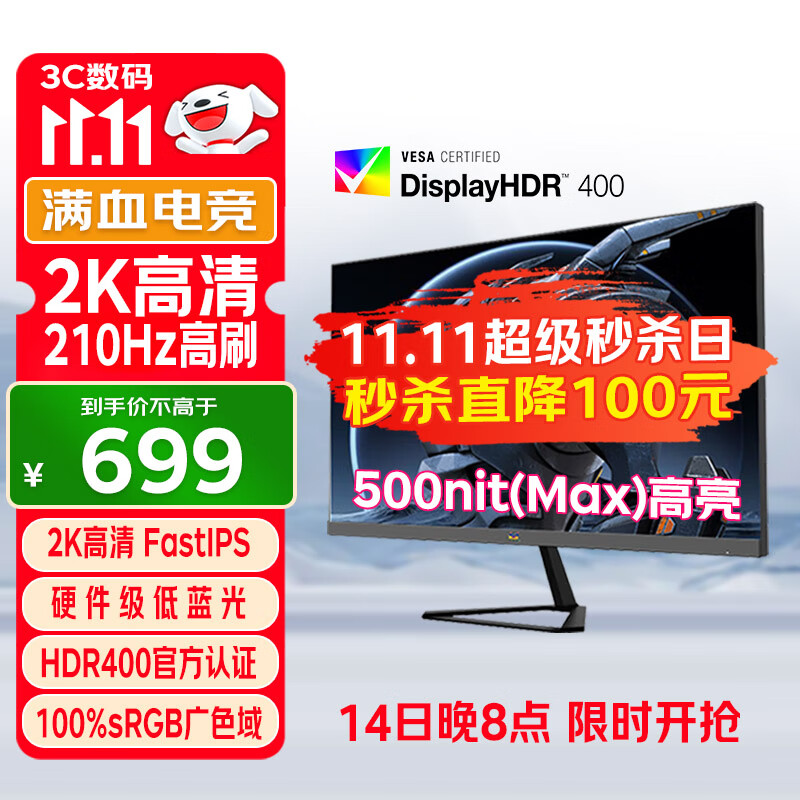 优派27英寸2K FastIPS 原生200超210Hz HDR400 硬件低蓝光 500nit(max)高亮 1ms电竞显示器VX27G58-2K