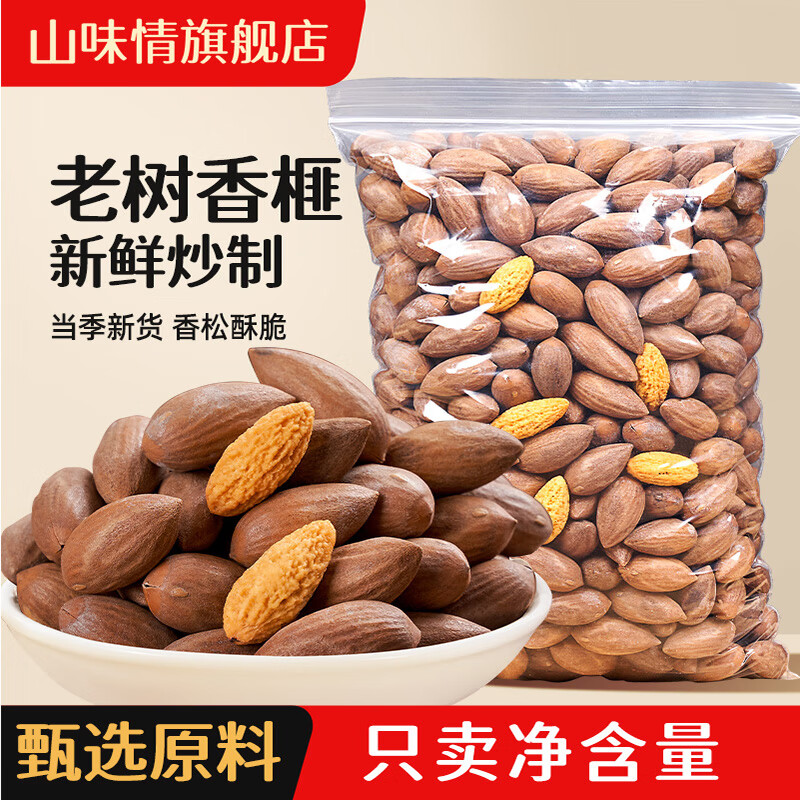 山味情香榧新货诸暨特产500g香匪子坚果罐装炒货香妃办公室零食干果批发 【袋装新货】半斤：净重250g*1袋