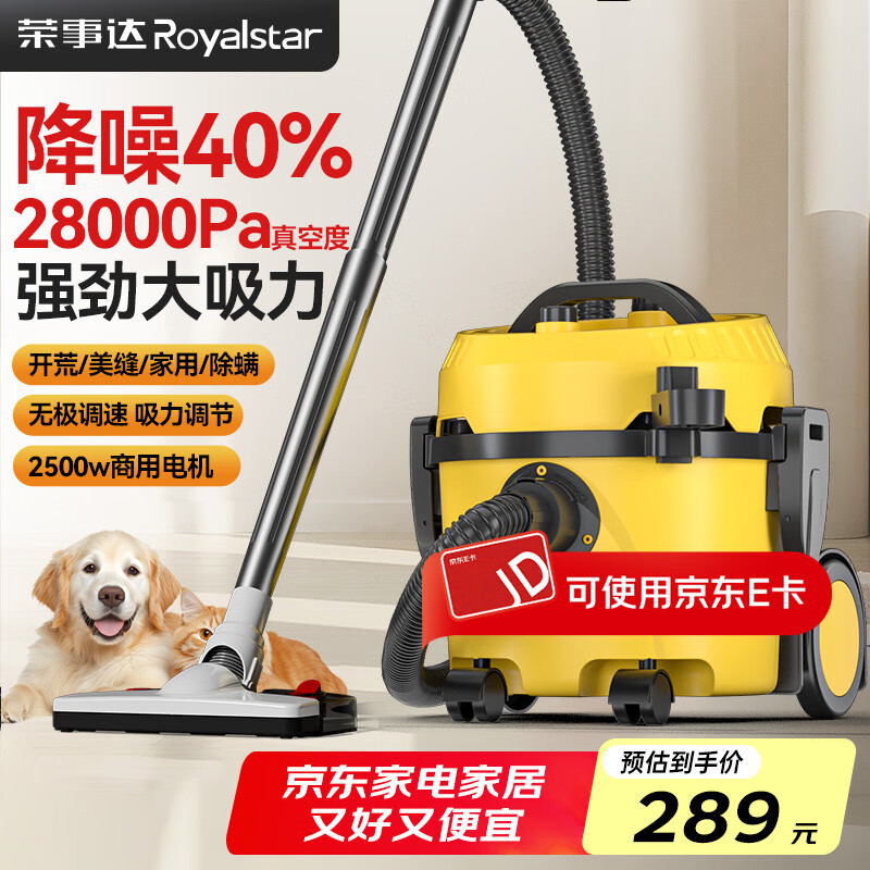 荣事达吸尘器家用大吸力工业强力美缝专用开荒保洁小型猫毛狗毛地毯 旗舰款【吸拖一体】降噪40%+宠物毛刷+除螨刷