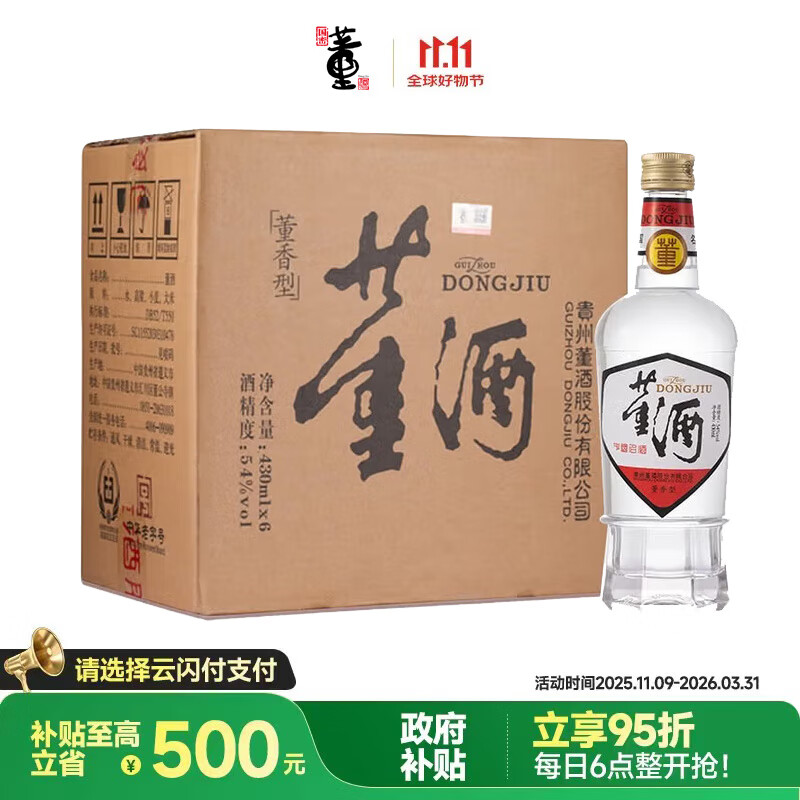 董酒 复刻白标 董香型白酒 54度 430ml*6  整箱装