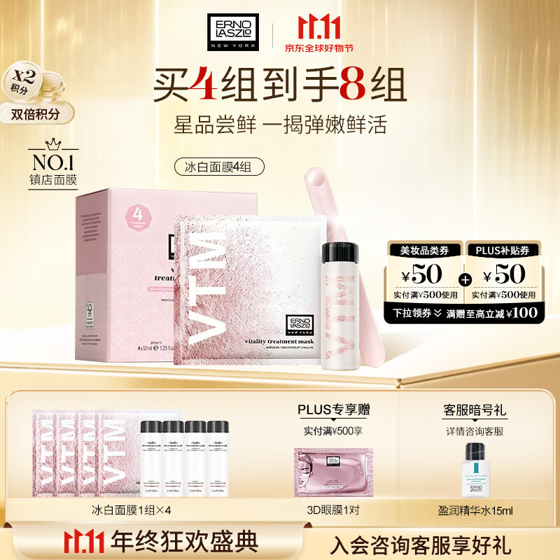 奥伦纳素（Erno Laszlo）冰白面膜4片涂抹式补水面膜保湿护肤品 送女友礼物