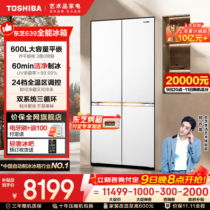 东芝（TOSHIBA）大白梨全能王639十字双开门超薄零嵌入式自动制冰双系统600升大容量一级能效最全能家用变温电冰箱 GR-RF639WI-PM1贝母白