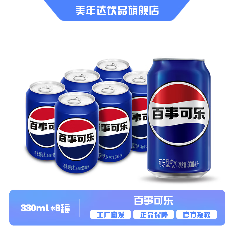 百事可乐Pepsi 经典口味 碳酸汽水饮料 经典罐整箱 百事出品 【经典罐】百事原味 330ml*6罐 百事可乐