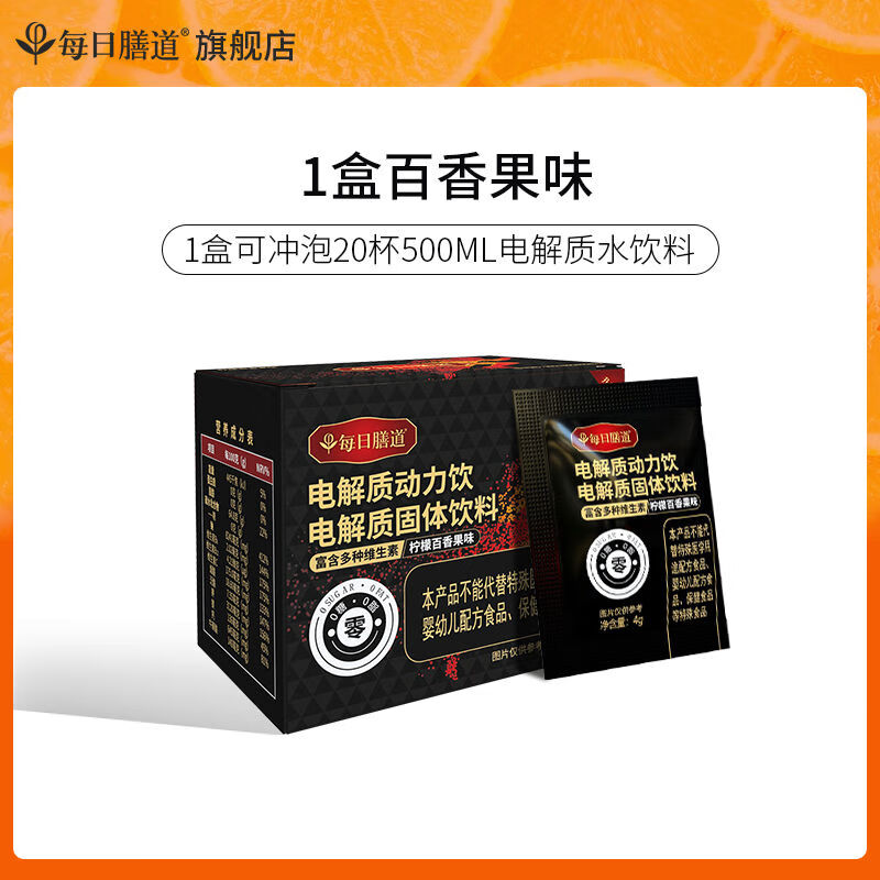 每日膳道運(yùn)動(dòng)電解質(zhì)沖劑粉無(wú)糖電解質(zhì)水健身維生素固體飲料動(dòng)力飲 1盒檸檬百香果4g*20包