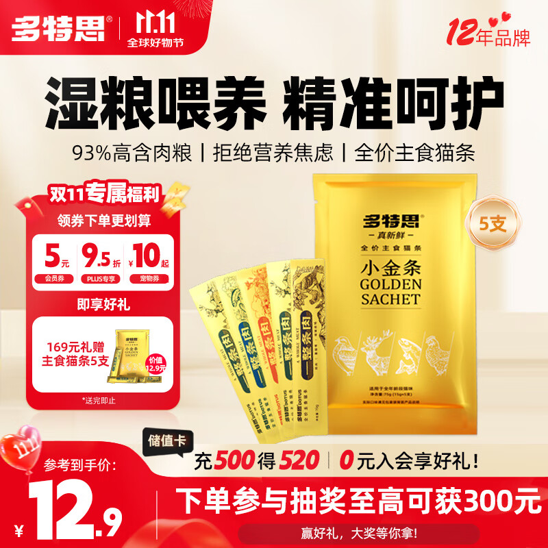 多特思全价主食猫条随机单口味15g*5支 成猫幼猫通用猫湿粮猫零食肉条