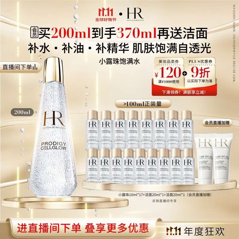 赫莲娜HR小露珠200ml保湿紧致精华水护肤品化妆品礼盒生日礼物送女友