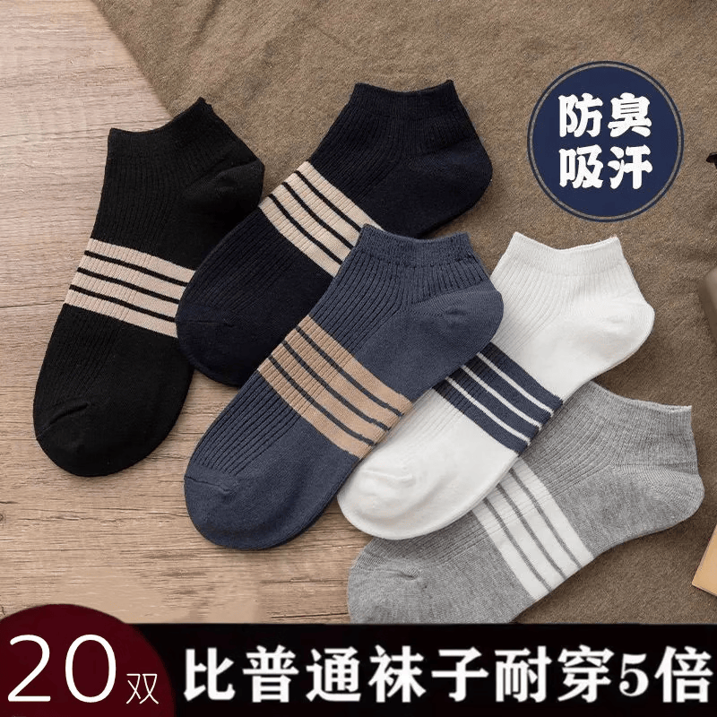 雅鹿袜子男短袜四季运动船袜防臭袜子吸汗透气浅口袜舒适低帮男士袜子 四条杠短筒-【20双】 均码 雅鹿 10A抑菌/高弹透气/抗起球